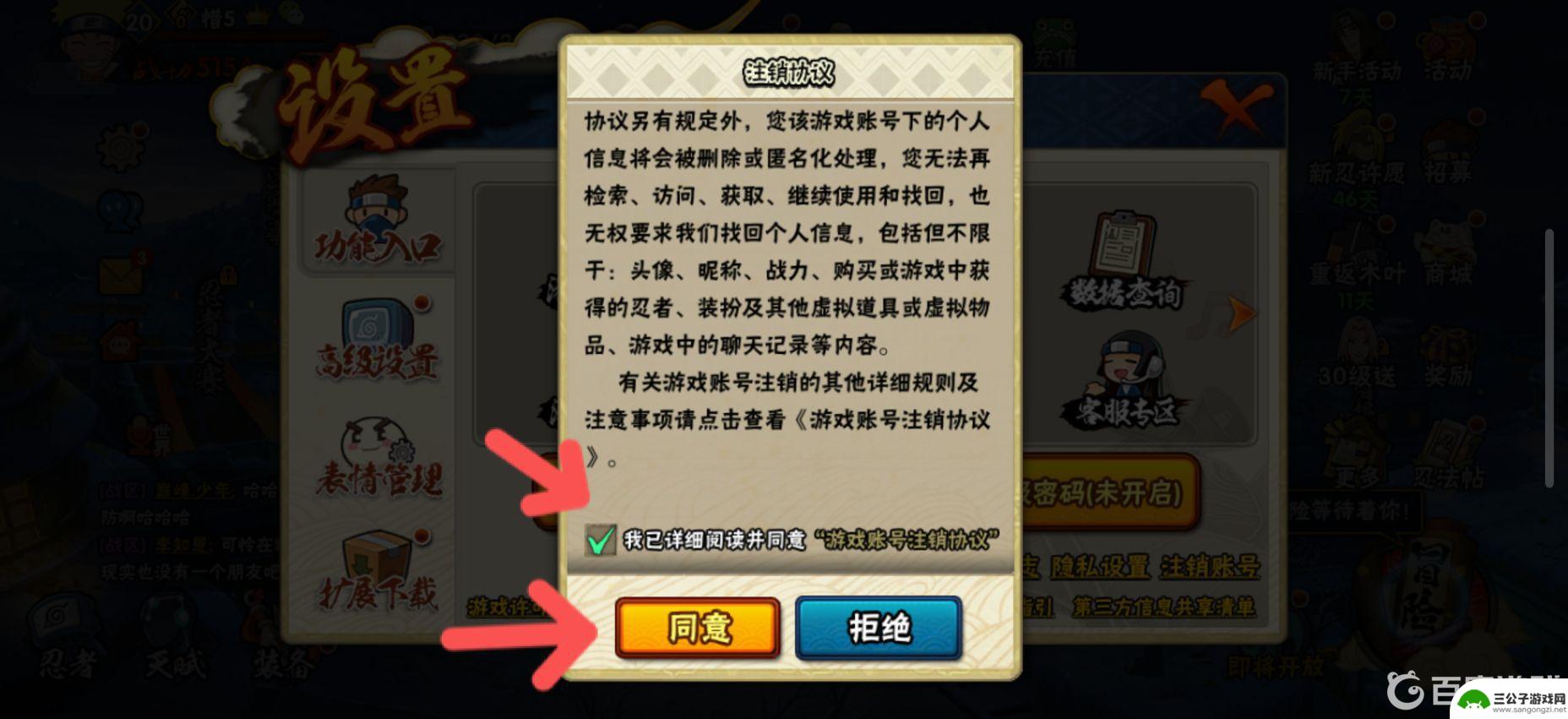 火影忍者手游如何注销小区 火影忍者游戏如何注销多余区