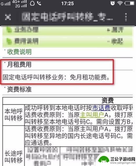 头号号如何绑定手机 固定电话如何与手机绑定