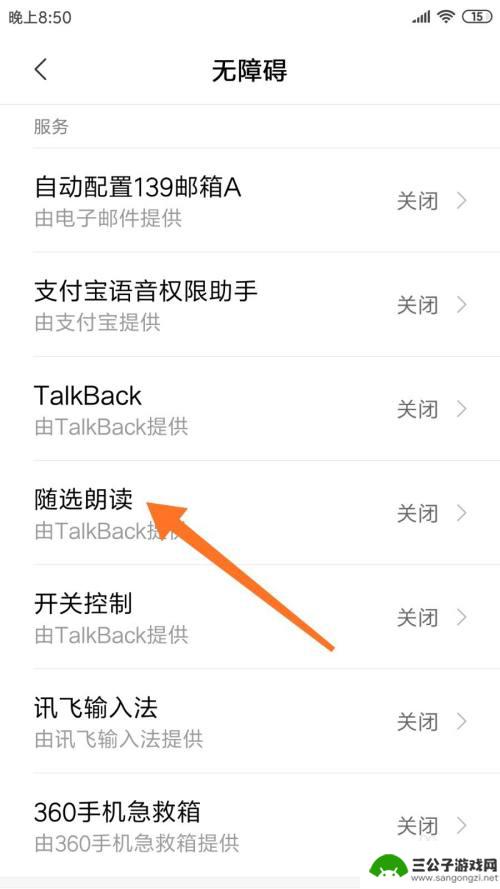 手机文本怎么阅读 如何在手机上开启文字朗读功能