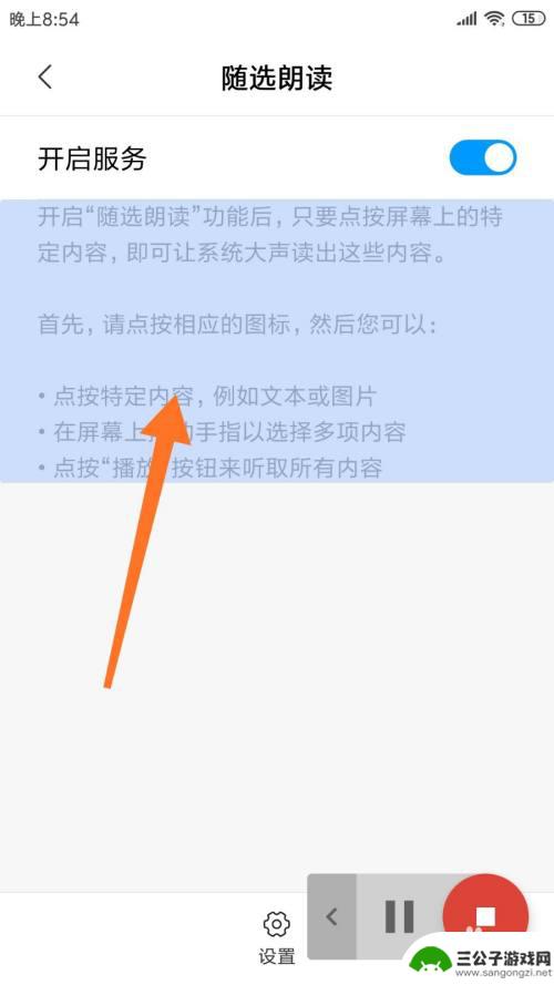 手机文本怎么阅读 如何在手机上开启文字朗读功能