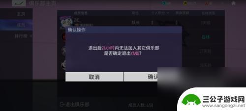 王牌竞速怎么退出俱乐部? 王牌竞速俱乐部如何退出