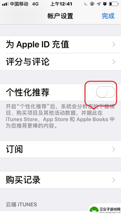 苹果手机怎样关闭推荐功能 苹果手机个性化推荐关闭方法