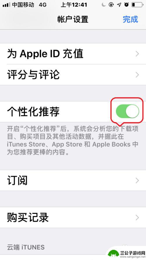 苹果手机怎样关闭推荐功能 苹果手机个性化推荐关闭方法