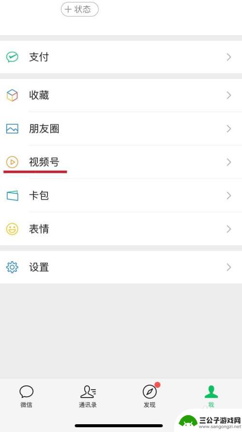 苹果手机视频号怎么显示在朋友圈 怎么让视频号在朋友圈中显示