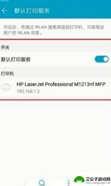 手机如何和打印机相连 手机通过WiFi连接打印机