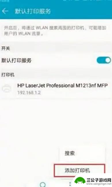 手机如何和打印机相连 手机通过WiFi连接打印机