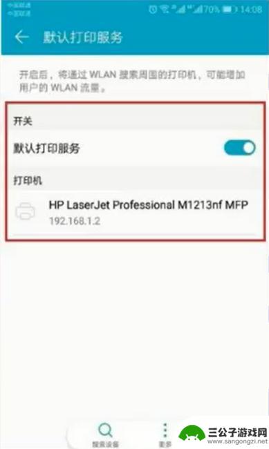 手机如何和打印机相连 手机通过WiFi连接打印机