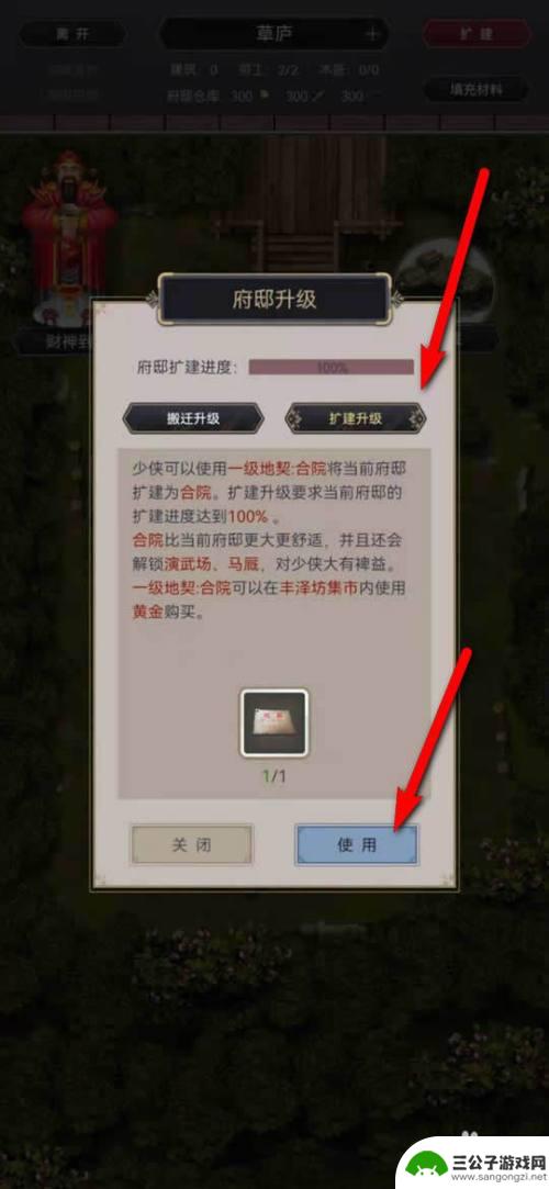 这就是江湖怎么升级草庐的 这就是江湖手游府邸合院升级方法