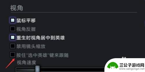 dota2怎么锁定英雄视角 dota2固定自己英雄视角方法