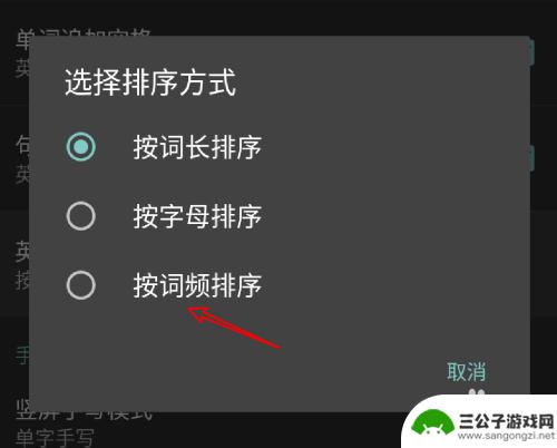 怎么设置手机词频 手机百度输入法单词词频排序设置步骤