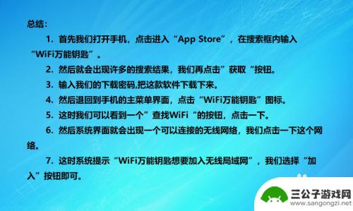 苹果手机万能wifi钥匙怎么用 苹果手机WiFi万能钥匙怎么下载