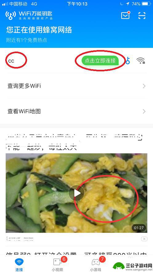 苹果手机万能wifi钥匙怎么用 苹果手机WiFi万能钥匙怎么下载