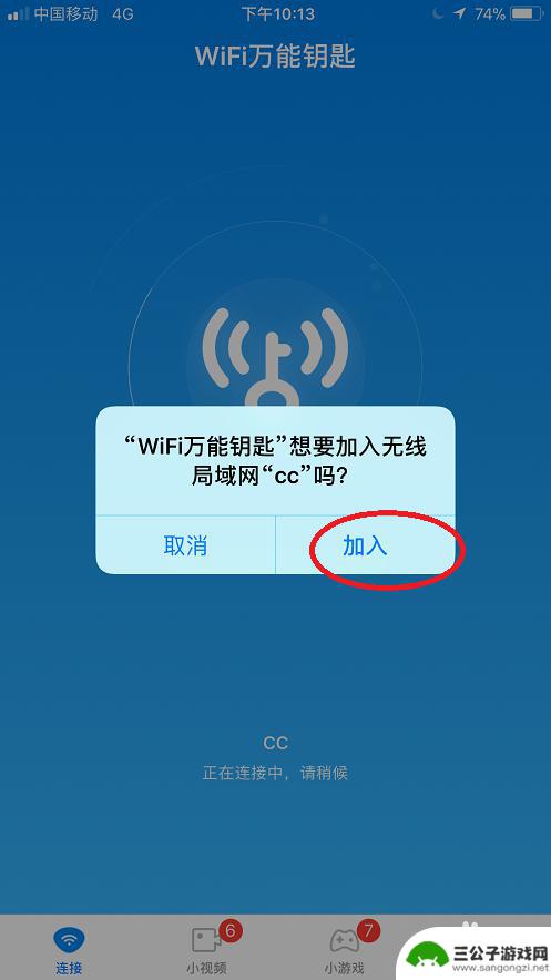 苹果手机万能wifi钥匙怎么用 苹果手机WiFi万能钥匙怎么下载