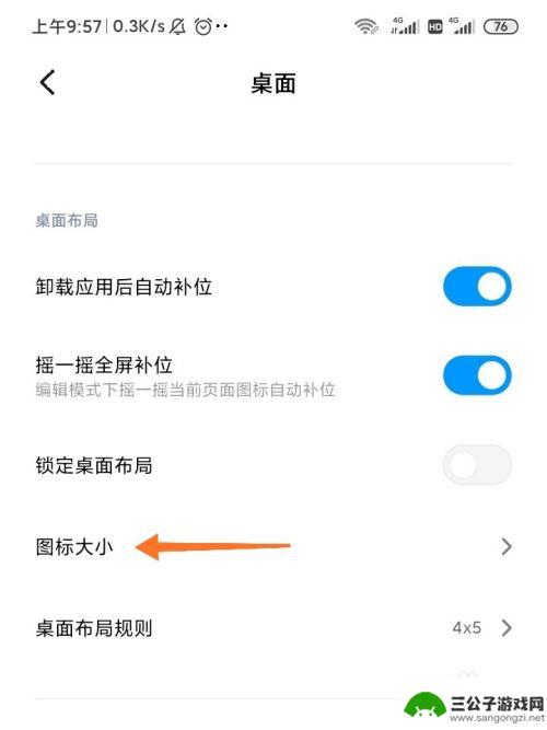 怎么设置手机解锁图标大小 小米手机桌面图标大小设置步骤