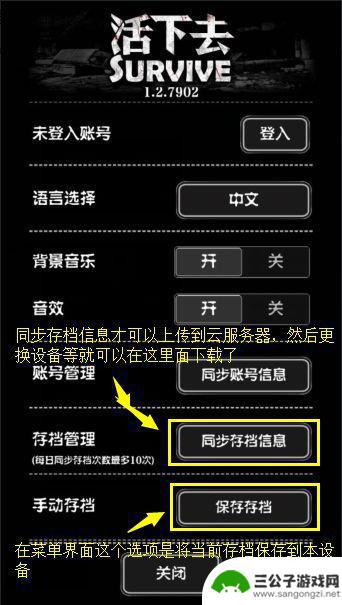 活下去怎么读取云存档 活下去游戏存档怎么做