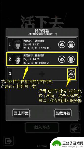 活下去怎么读取云存档 活下去游戏存档怎么做