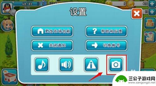 我的农场怎么拍照片 全民农场怎么截图教程