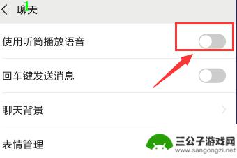 安卓手机微信语音免提声音怎么调 微信语音消息如何设置为免提听