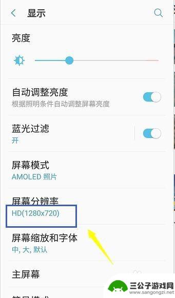 手机分辨率低怎么设置超清 手机分辨率设置步骤