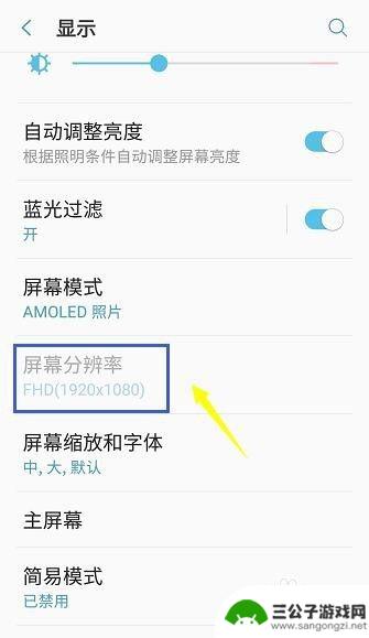 手机分辨率低怎么设置超清 手机分辨率设置步骤