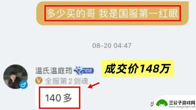 国2剑魂以148万元成交价售出！神秘土豪出手，座右铭豪破天际