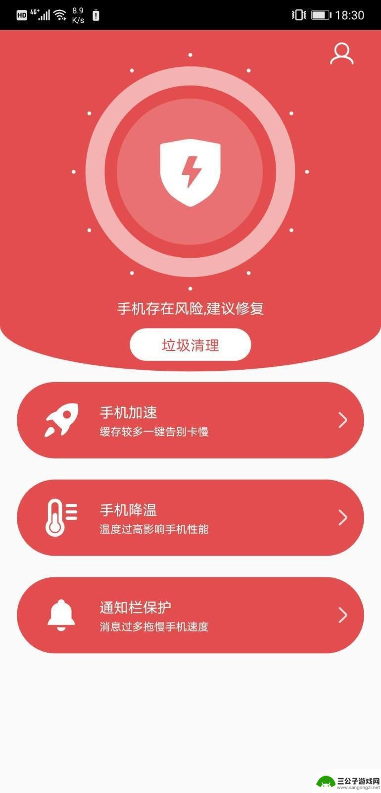 秒清优化大师免费版app