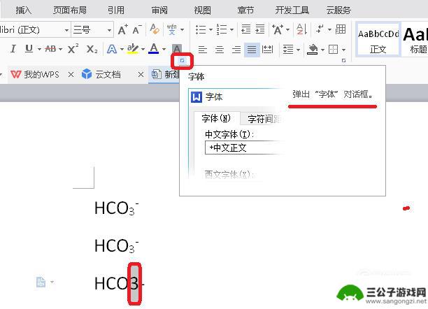 手机wps怎么输入离子 WPS文字如何输入上标或下标