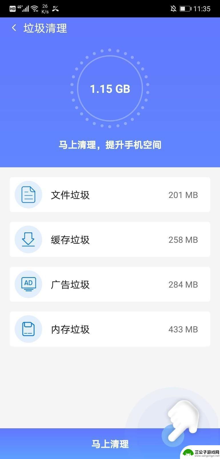 秒清优化大师免费版app