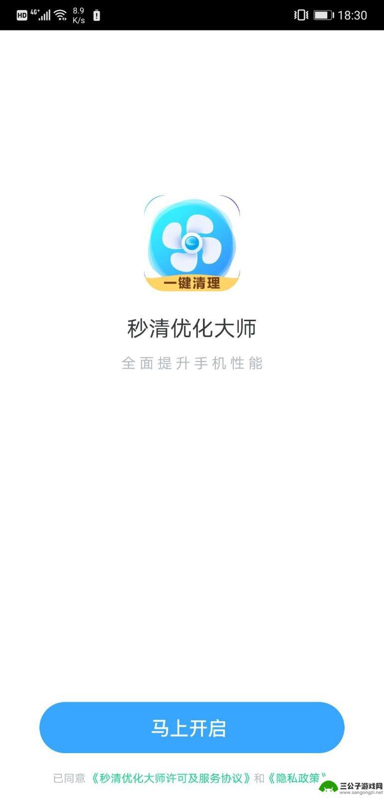 秒清优化大师免费版app