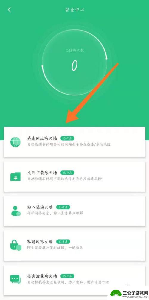 手机网站防火墙怎么关闭 小米WiFi恶意网址防火墙关闭方法