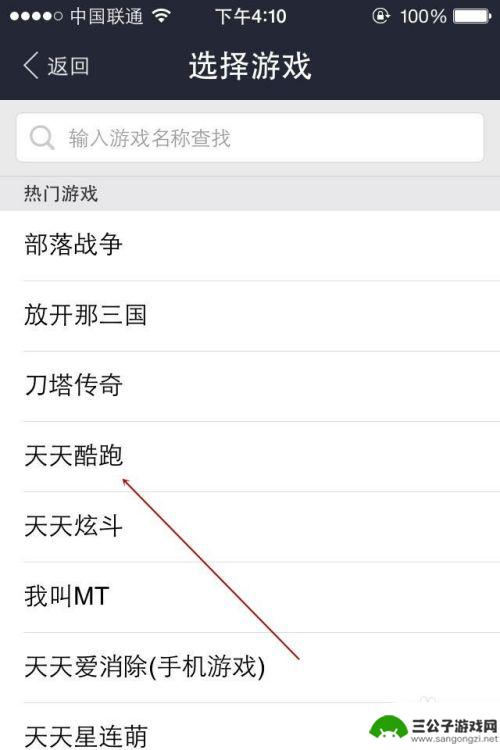 苹果手机怎么充值酷跑 苹果手机天天酷跑钻石充值方法