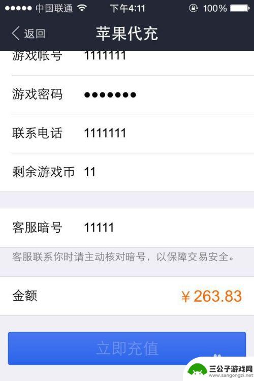 苹果手机怎么充值酷跑 苹果手机天天酷跑钻石充值方法