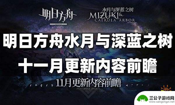 明日方舟海滨印象家具 明日方舟水月与深蓝之树更新内容