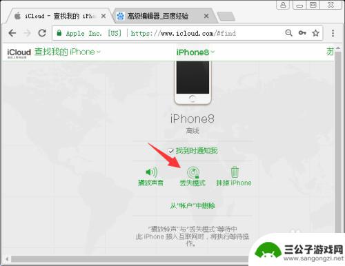 查找iphone手机位置已离线 iPhone离线找回方法