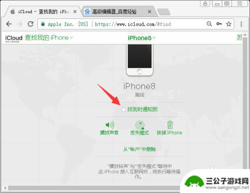 查找iphone手机位置已离线 iPhone离线找回方法