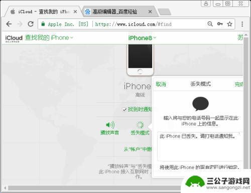 查找iphone手机位置已离线 iPhone离线找回方法