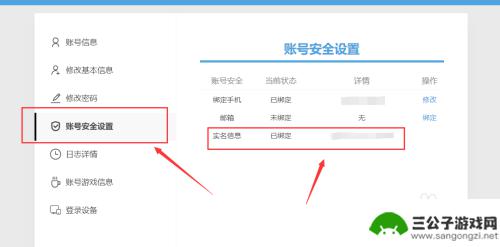 原神完整实名信息怎么查看 怎样查看原神实名认证玩家的身份证信息