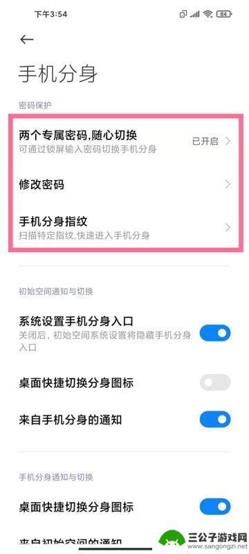 手机照片分身怎么设置密码 小米11手机分身密码修改步骤