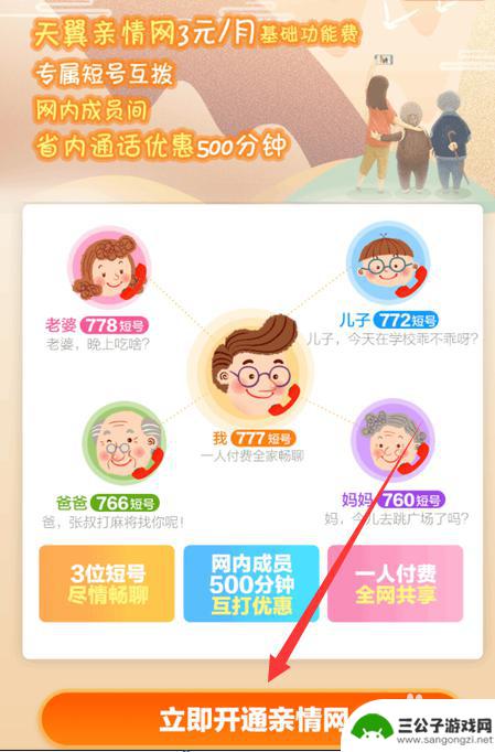 手机怎么打开亲情网 电信亲情网怎么开通