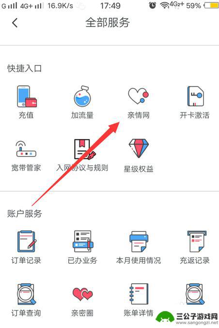 手机怎么打开亲情网 电信亲情网怎么开通