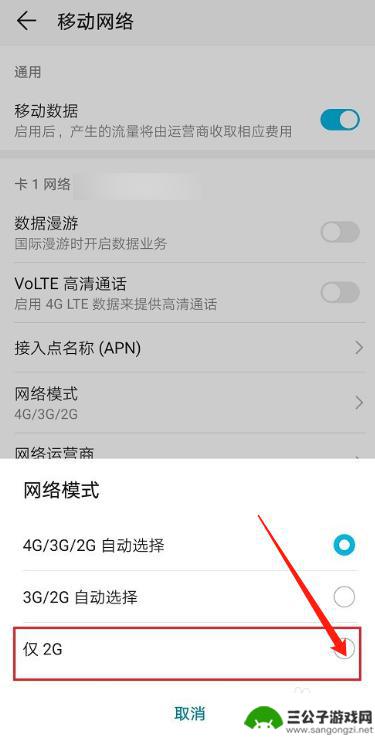 华为手机切换2g信号 华为手机如何将4G网络切换为2G网络