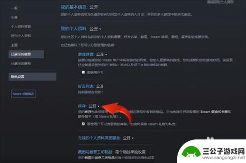 steam怎么设置库存公开手机 Steam库存公开教程