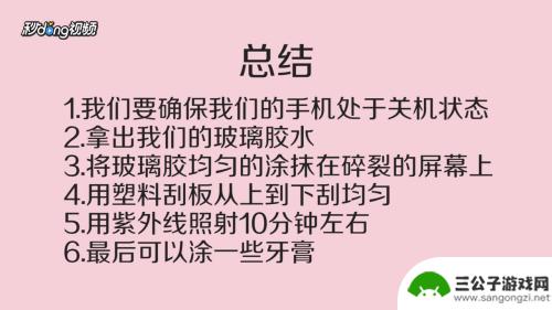 手机外屏玻璃自己如何修复 手机外屏碎了怎么修理