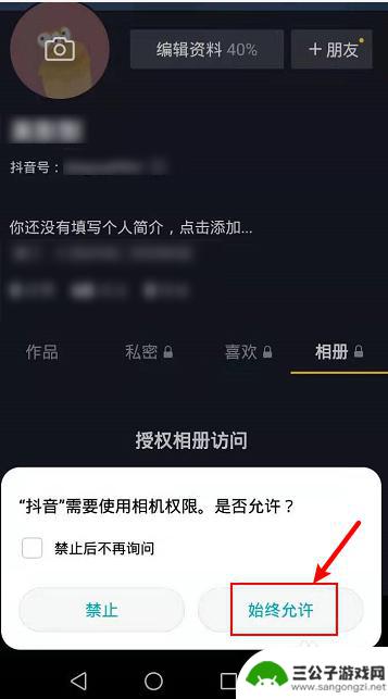 抖音手机相册怎么设置权限 抖音要怎么设置才能访问手机相册