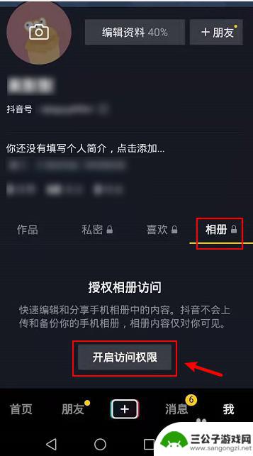 抖音手机相册怎么设置权限 抖音要怎么设置才能访问手机相册