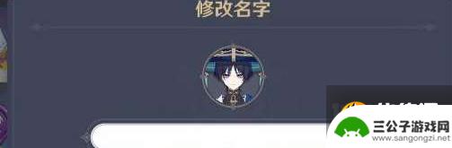 原神怎么二次改名 原神流浪者改名方法