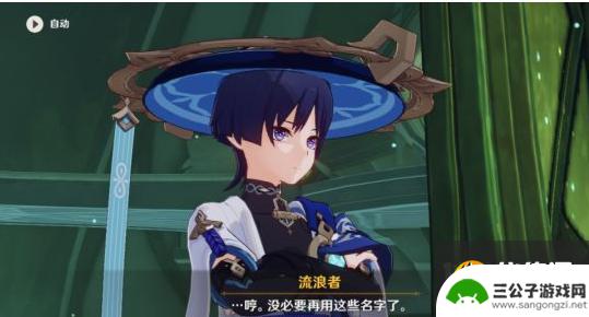 原神怎么二次改名 原神流浪者改名方法