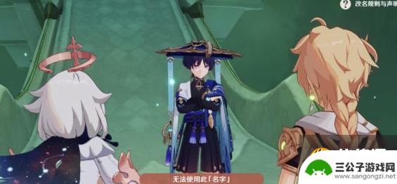 原神怎么二次改名 原神流浪者改名方法