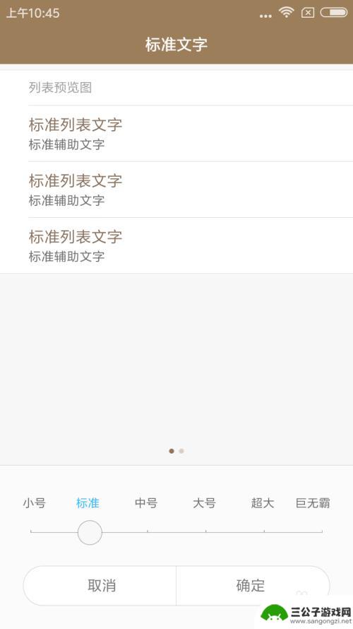 红米手机怎么设字体 红米手机怎样设置字体