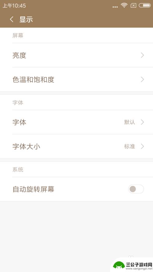 红米手机怎么设字体 红米手机怎样设置字体